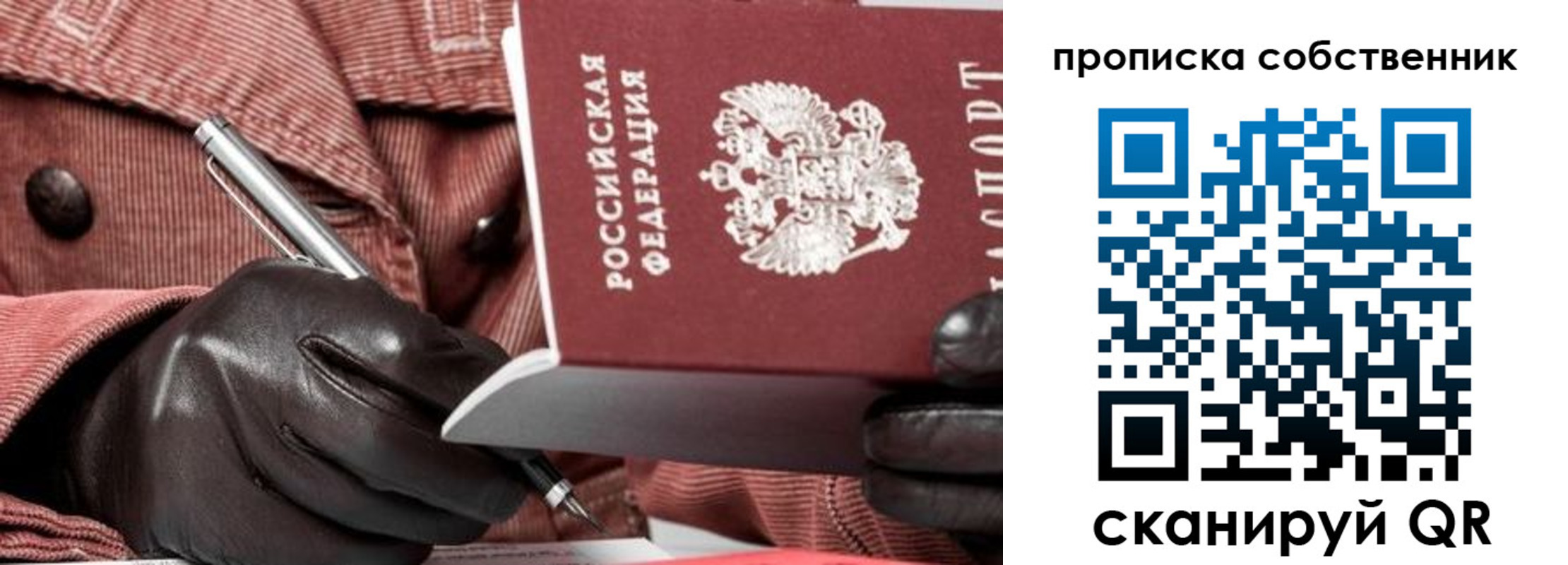 прописка регистрация в Северодвинске