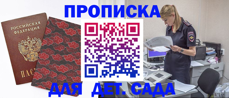 прописка для школы в Северодвинске