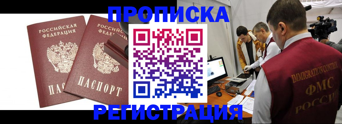 прописка паспорт в Северодвинске