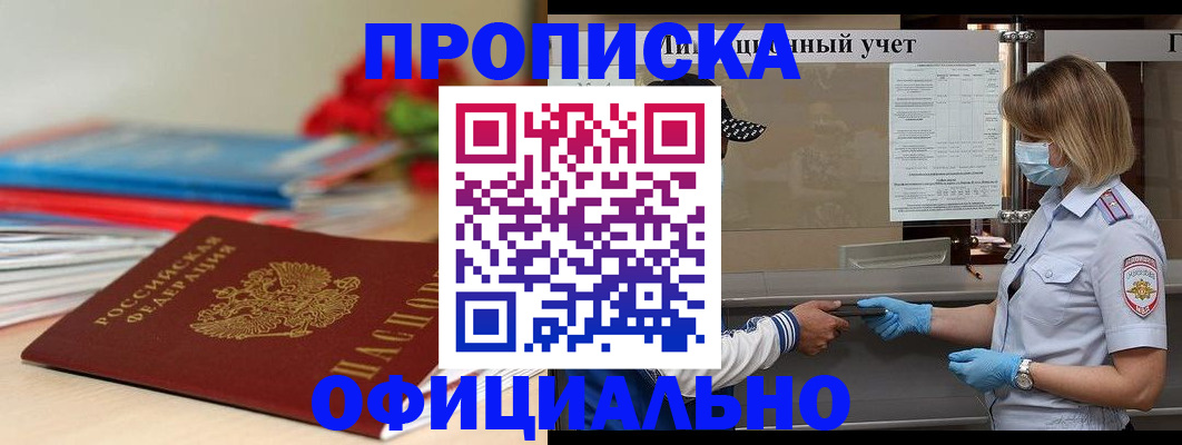 временная регистрация адрес в Северодвинске