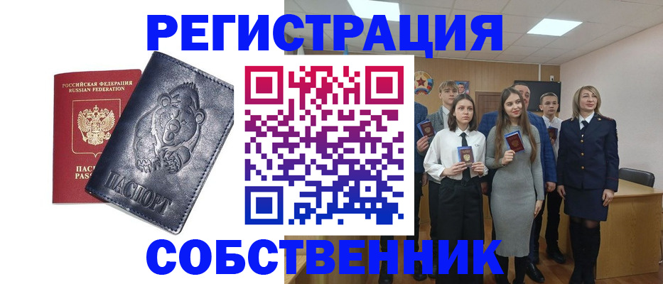 прописка в Северодвинске