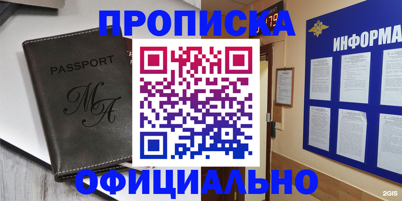 временная регистрация для всех в Северодвинске