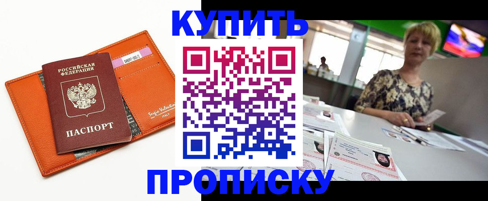 прописка поиск в Северодвинске