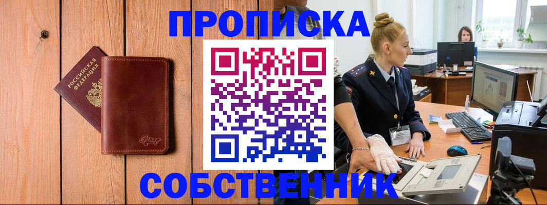 временная прописка в Северодвинске