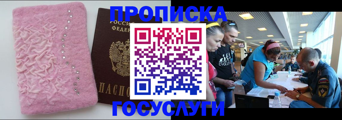 прописка штамп в Северодвинске
